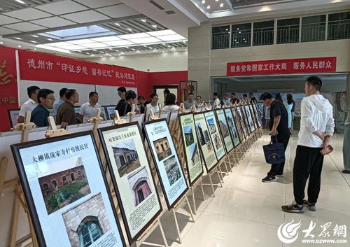 德州市住建局举办 民俗建筑展暨镇村历史文化传承保护座谈 活动